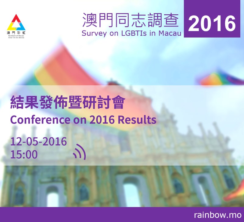 Conference on 2016 Macau LGBTI Survey Results